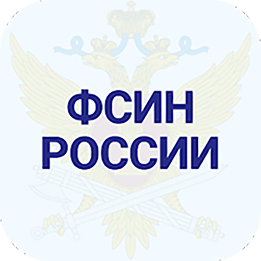 Денежные переводы в ФСИН России