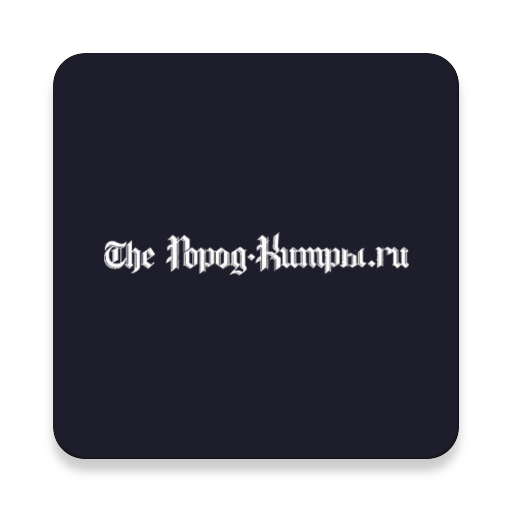 Город Кимры