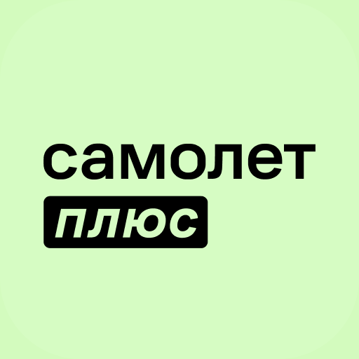 Самолет Плюс