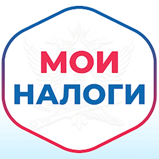 Мой налог - налоги ФЛ. ФНС РФ