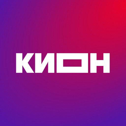 KION – фильмы, сериалы и тв