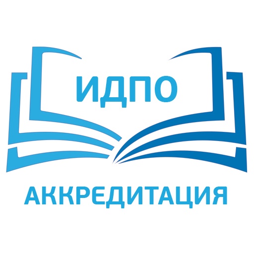 ИДПО Аккредитация 2025 - Медицина
